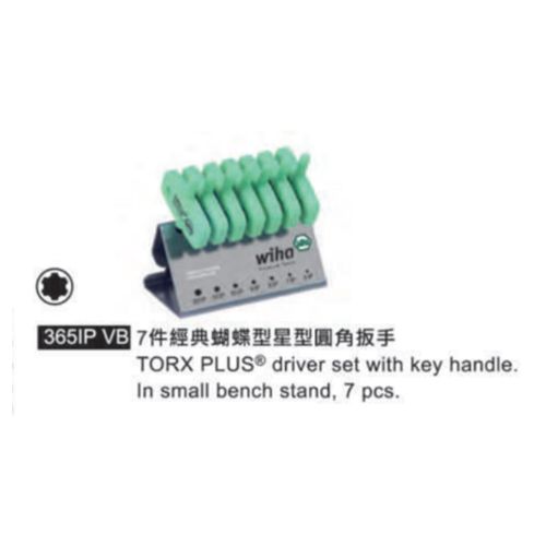 365IP VB 7件經典蝴蝶型星型圓角板手